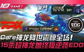 关于德罗巴爆冷击败FPX，赛况扑朔迷离引爆全场！的信息